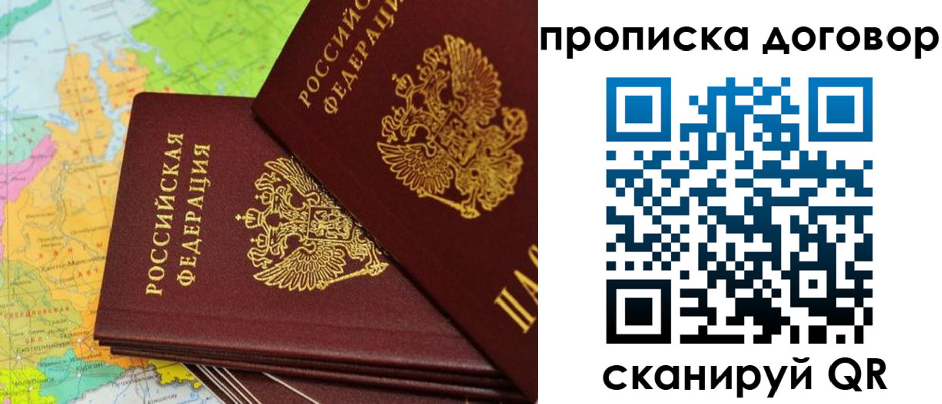 прописка для работы в Барнауле
