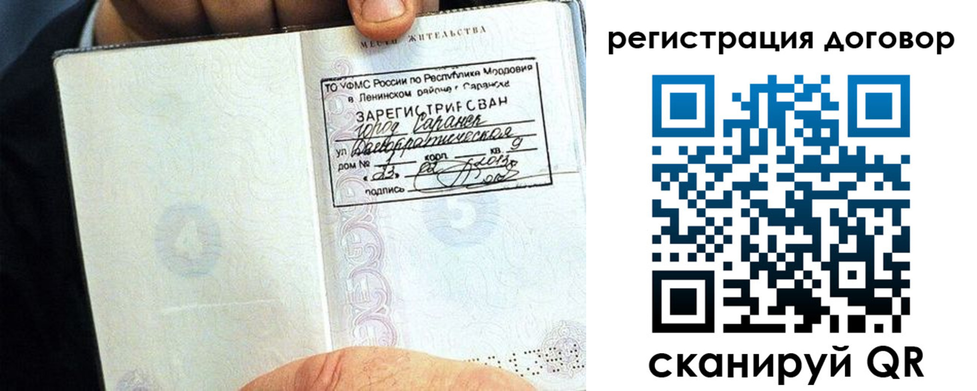прописка иностранных граждан в Барнауле
